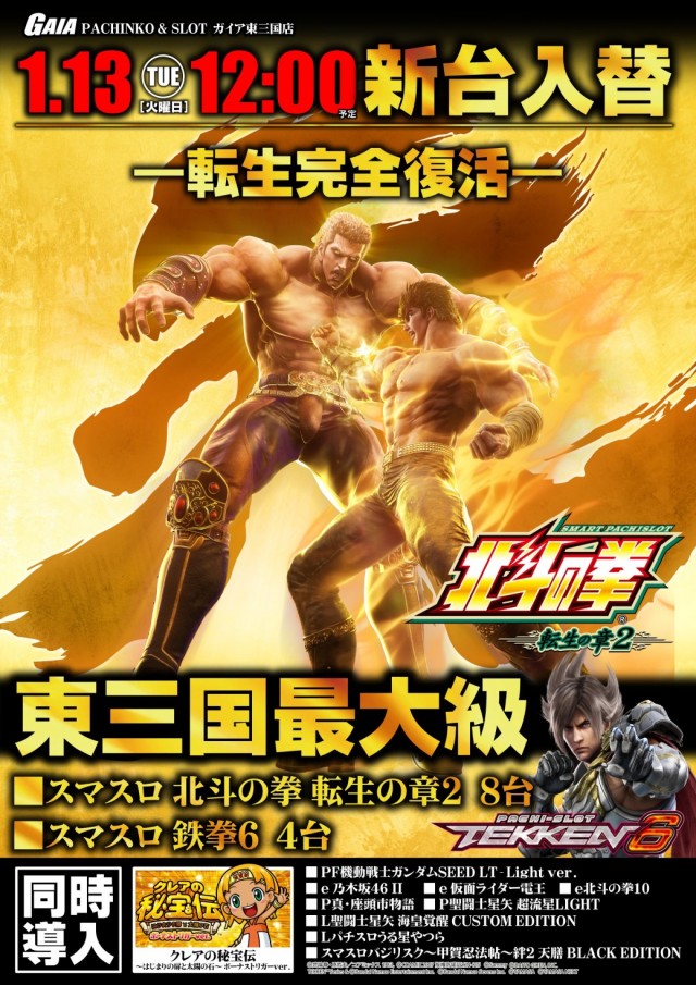 ガイア東三国店の最新情報画像