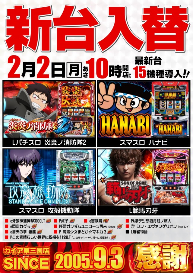 ガイア東三国店の最新情報画像