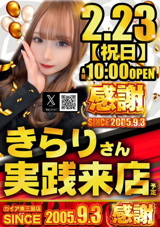 ガイア東三国店の最新情報画像