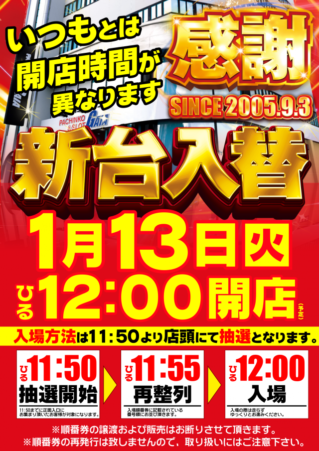 ガイア東三国店の最新情報画像