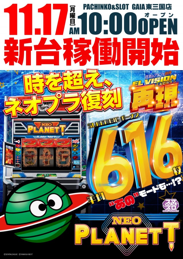 ガイア東三国店の最新情報画像