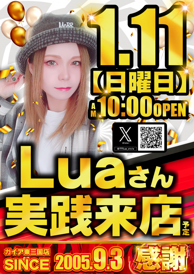 ガイア東三国店の最新情報画像