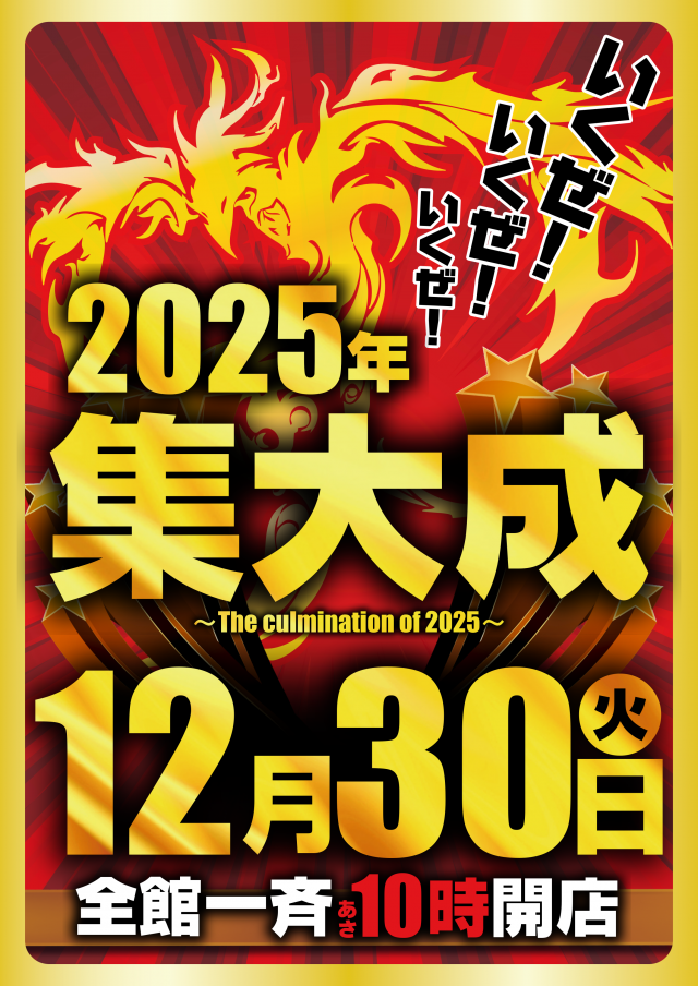 ガイア東三国店の最新情報画像