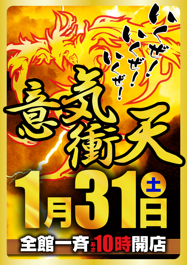 ガイア東三国店の最新情報画像