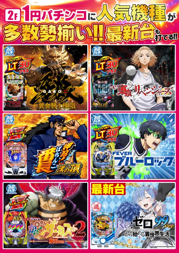 ガイア東三国店の最新情報画像