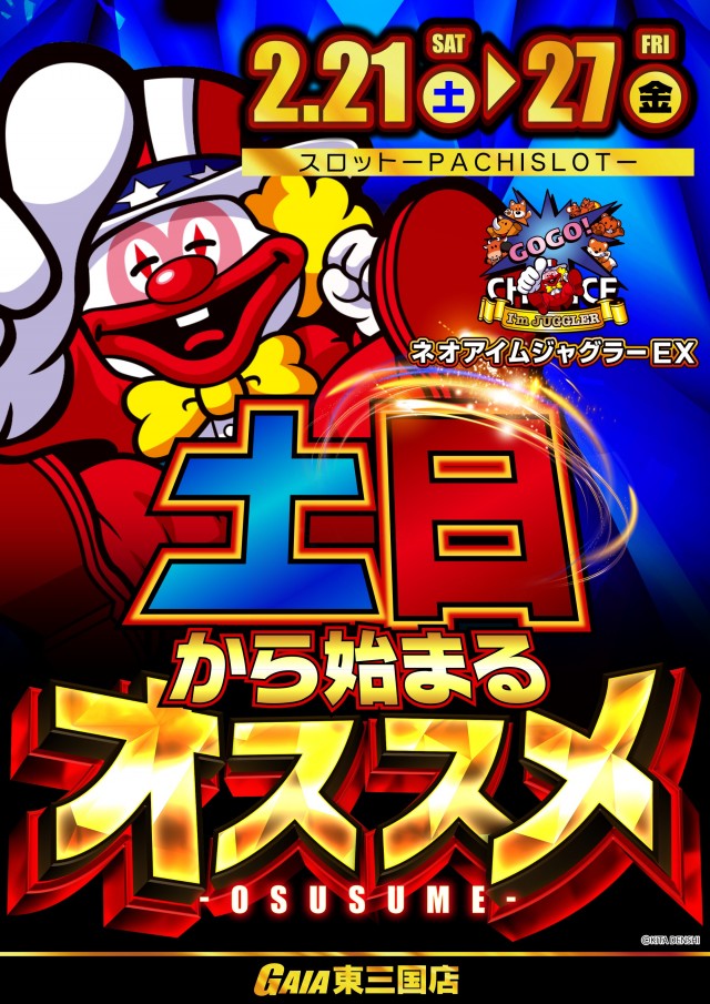 ガイア東三国店の最新情報画像