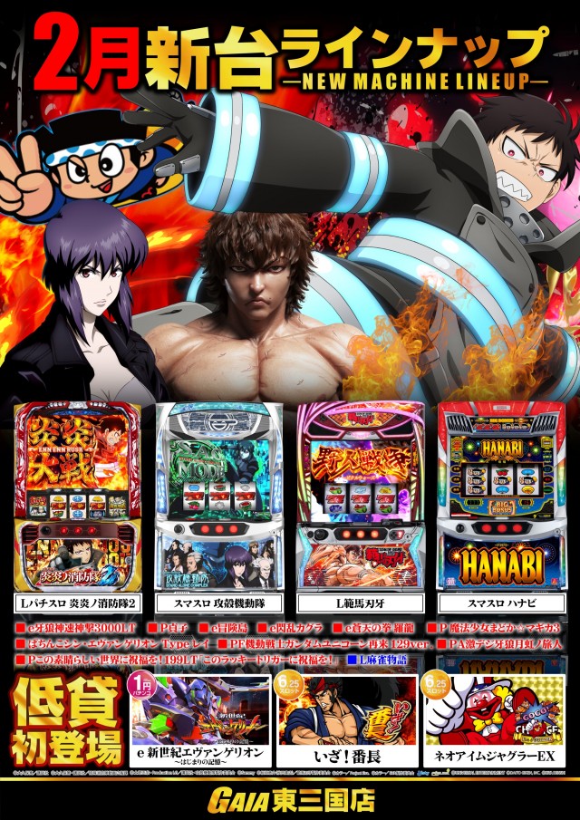 ガイア東三国店の最新情報画像