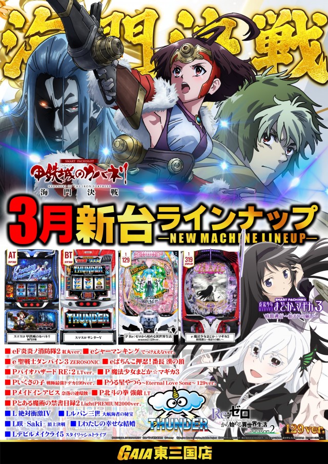 ガイア東三国店の最新情報画像