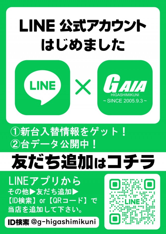 ガイア東三国店の最新情報画像