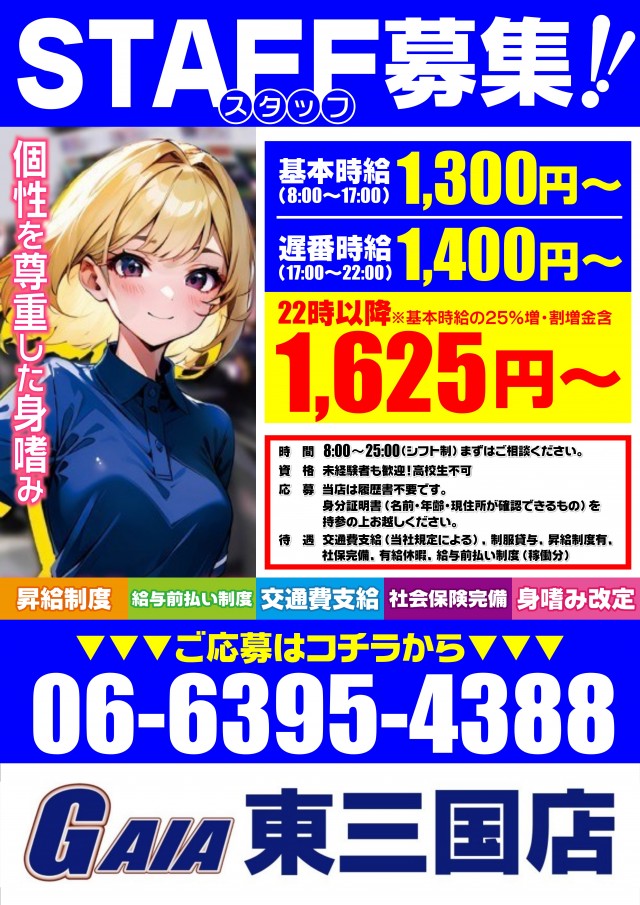 ガイア東三国店の最新情報画像