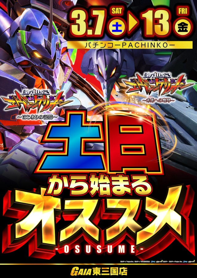 ガイア東三国店の最新情報画像