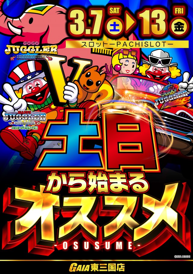 ガイア東三国店の最新情報画像