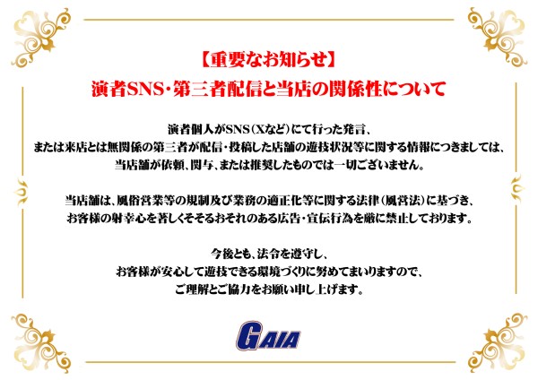 ガイア東三国店の最新情報画像