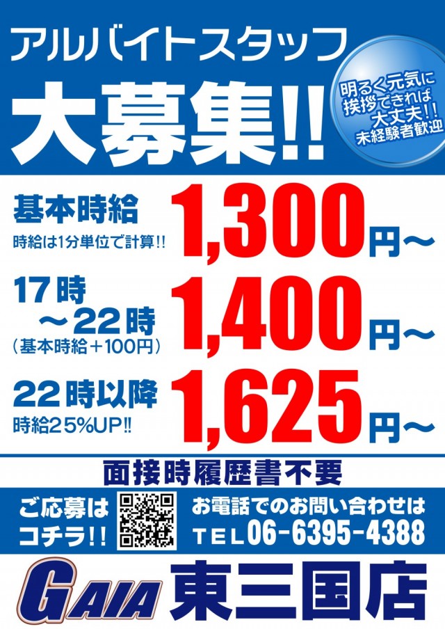 ガイア東三国店の最新情報画像