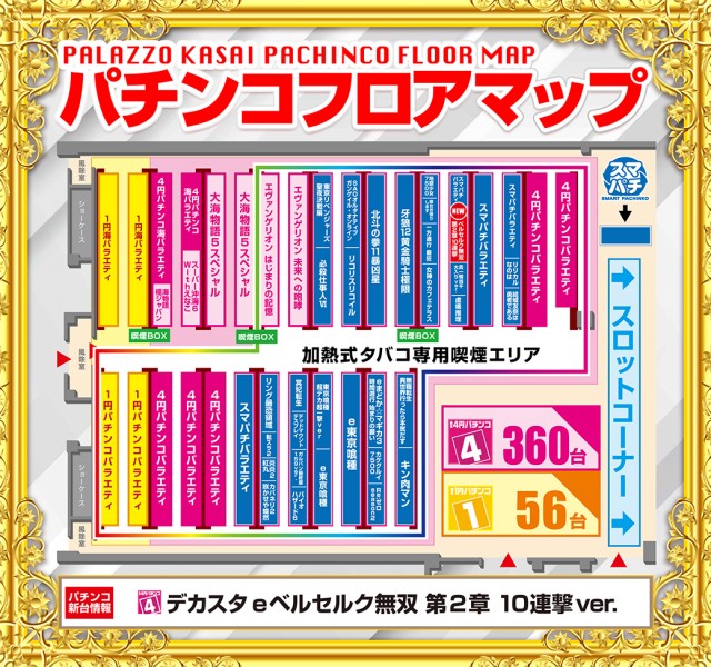 パラッツォ葛西店の最新情報画像