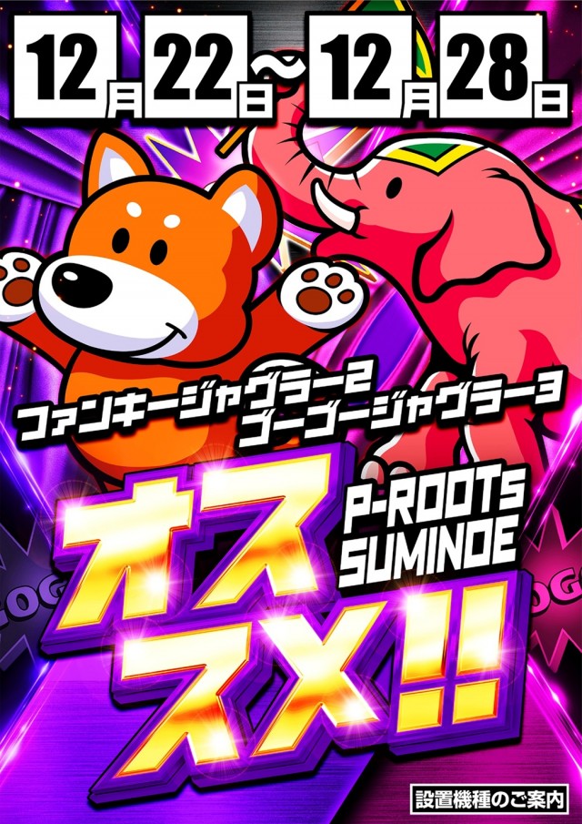 P-ROOTs住之江店の最新情報画像