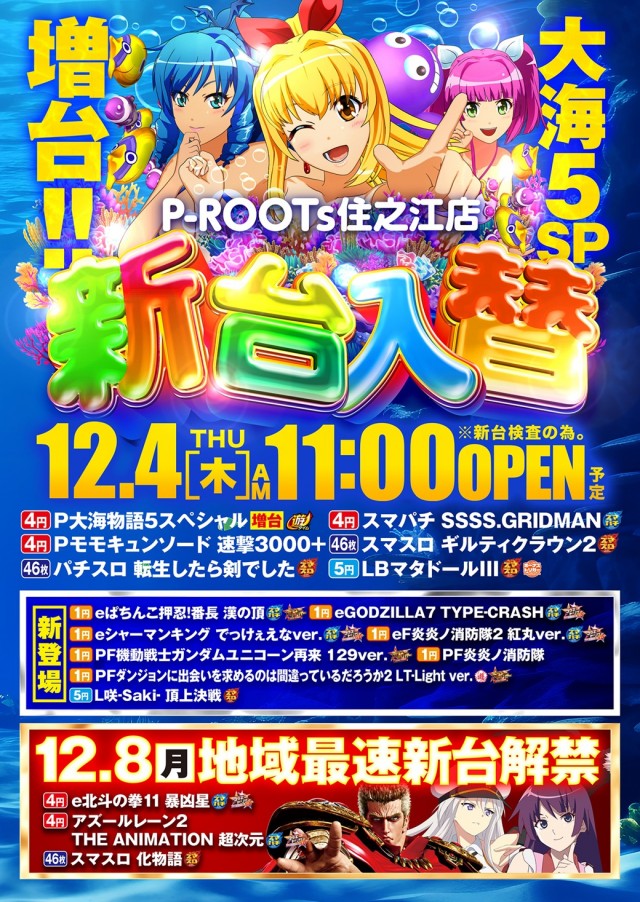 P-ROOTs住之江店の最新情報画像