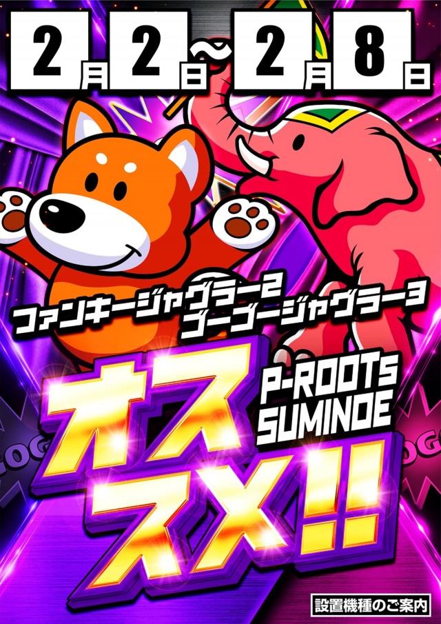 P-ROOTs住之江店の最新情報画像