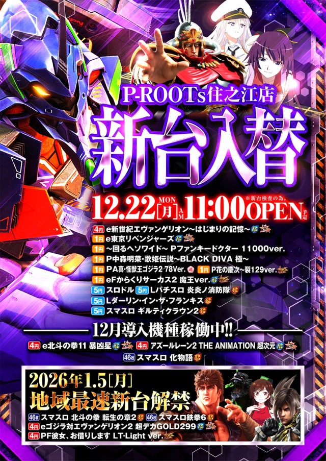 P-ROOTs住之江店の最新情報画像