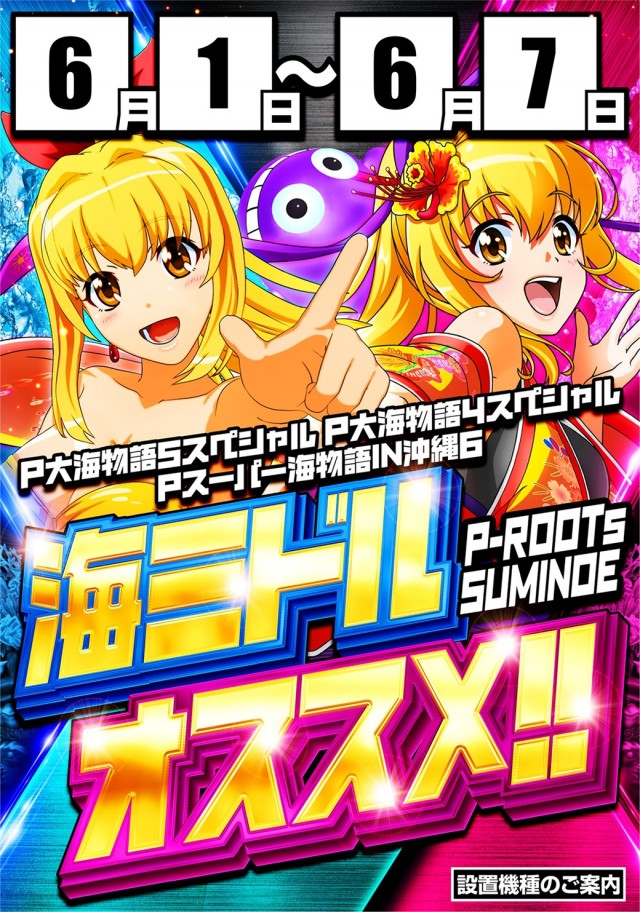 P-ROOTs住之江店の最新情報画像