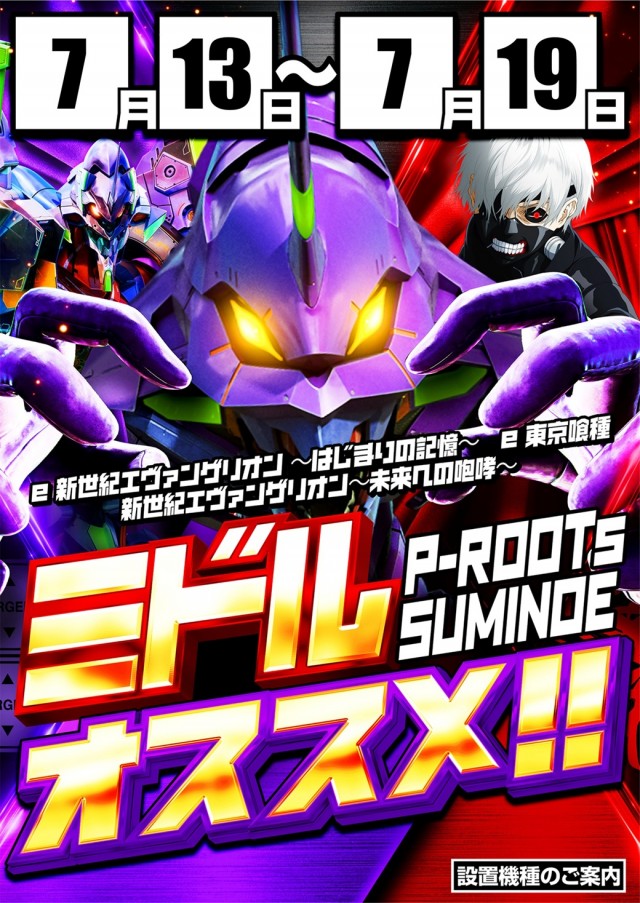 P-ROOTs住之江店の最新情報画像