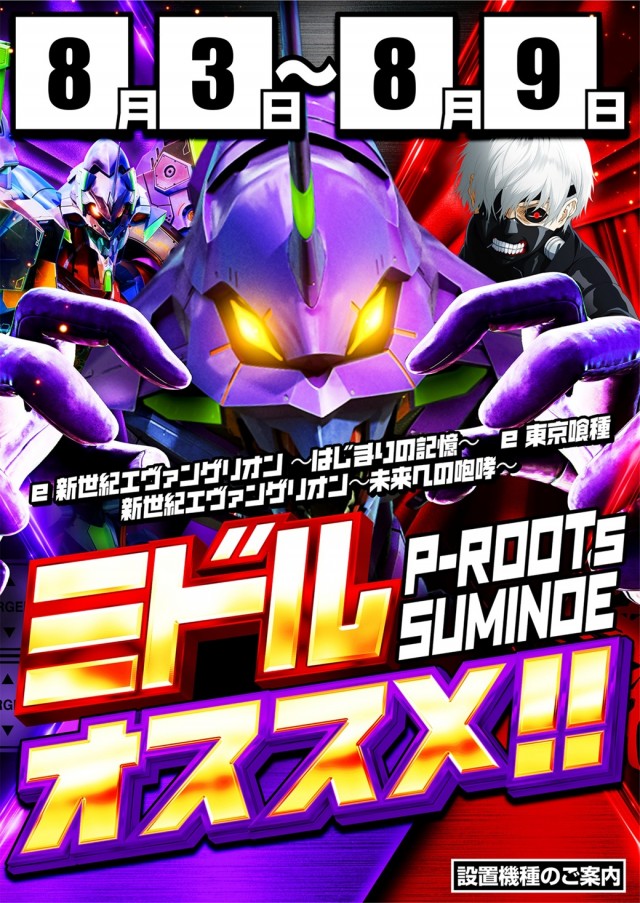 P-ROOTs住之江店の最新情報画像