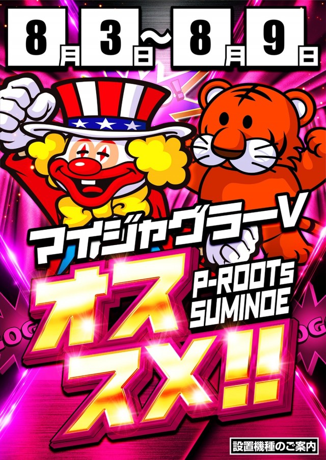 P-ROOTs住之江店の最新情報画像