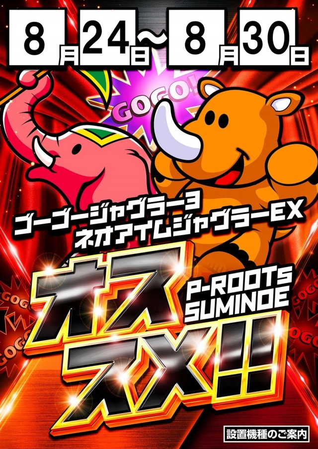 P-ROOTs住之江店の最新情報画像