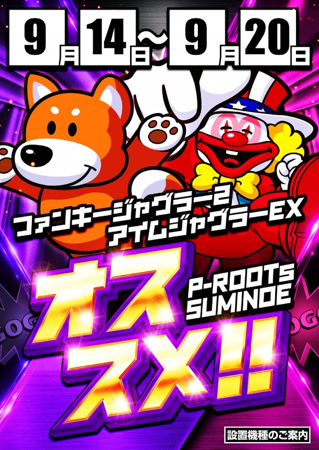 P-ROOTs住之江店の最新情報画像