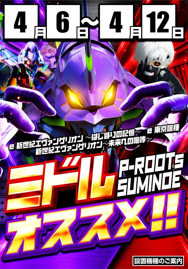 P-ROOTs住之江店の最新情報画像