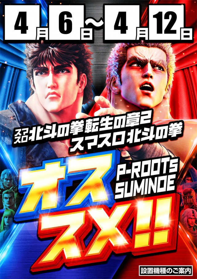 P-ROOTs住之江店の最新情報画像