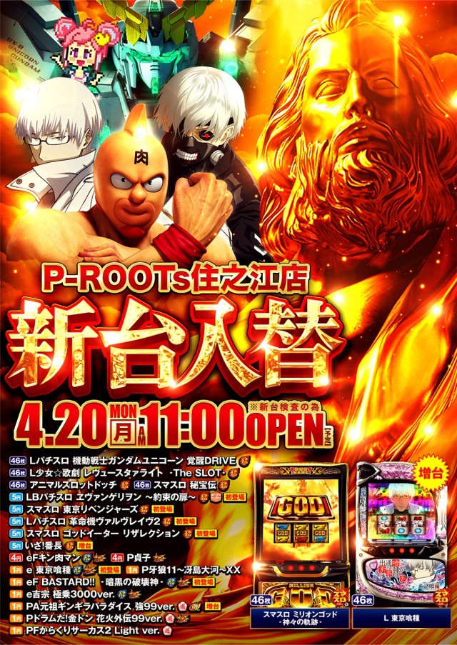 P-ROOTs住之江店の最新情報画像