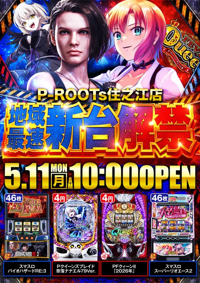 P-ROOTs住之江店の最新情報画像