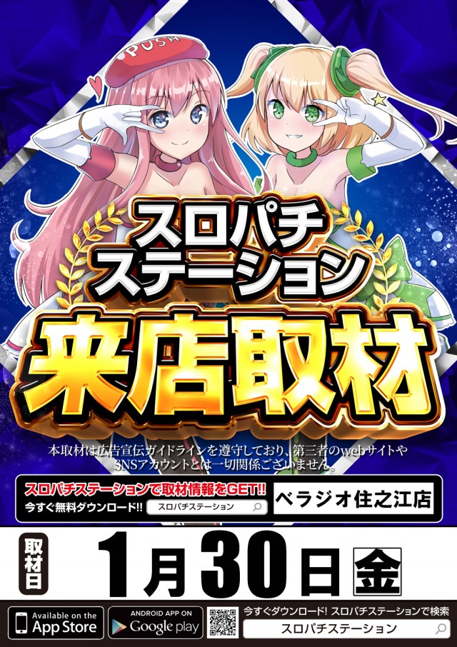 ベラジオ住之江店の最新情報画像