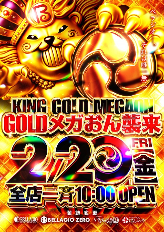 ベラジオ住之江店の最新情報画像