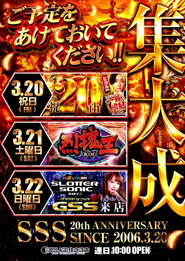 ベラジオ住之江店の最新情報画像