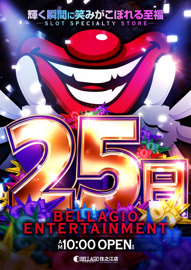 ベラジオ住之江店の最新情報画像