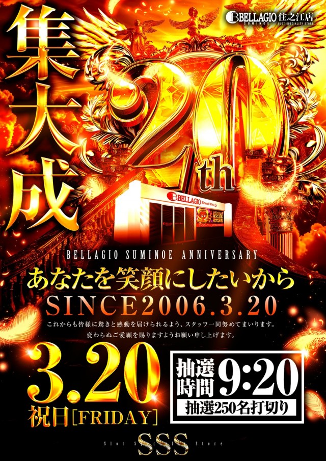 ベラジオ住之江店の最新情報画像