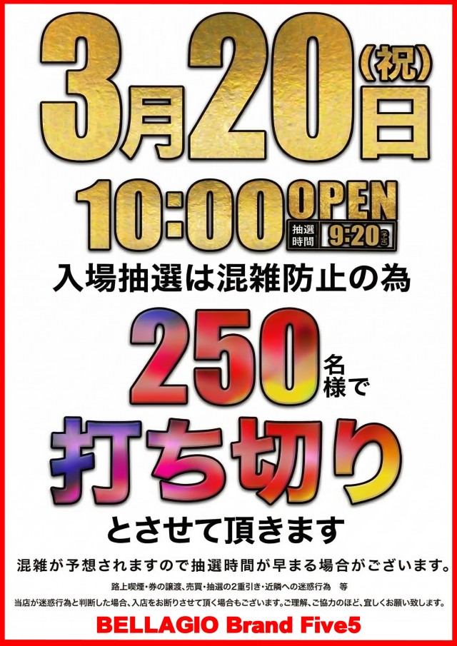 ベラジオ住之江店の最新情報画像