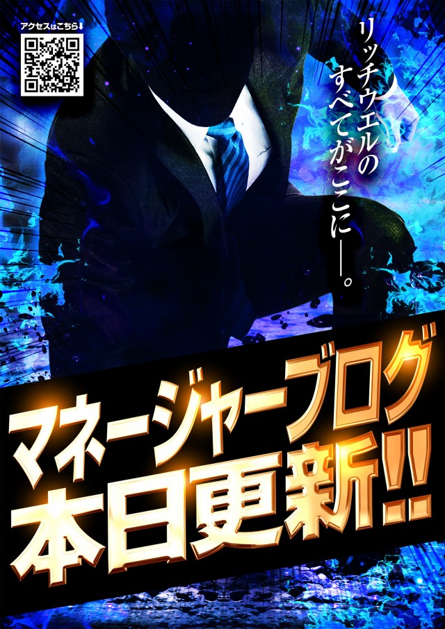 リッチウエル 本店の最新情報画像