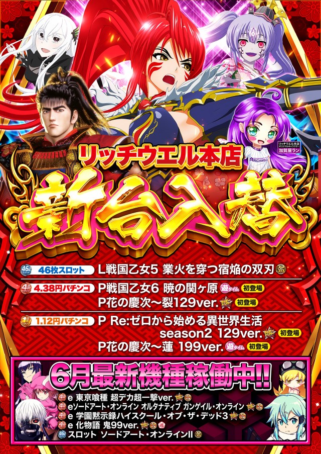 リッチウエル 本店の最新情報画像