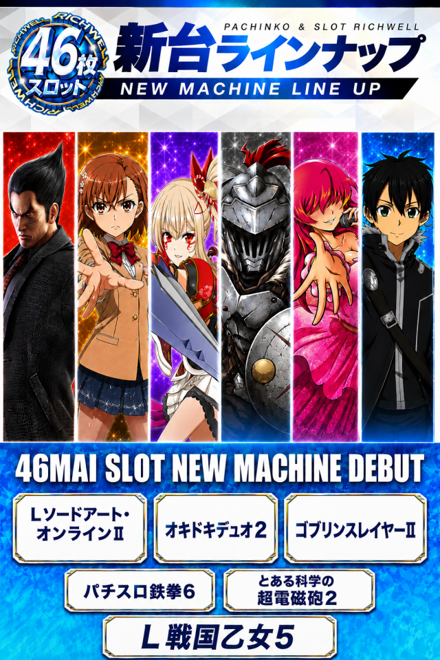 リッチウエル 本店の最新情報画像