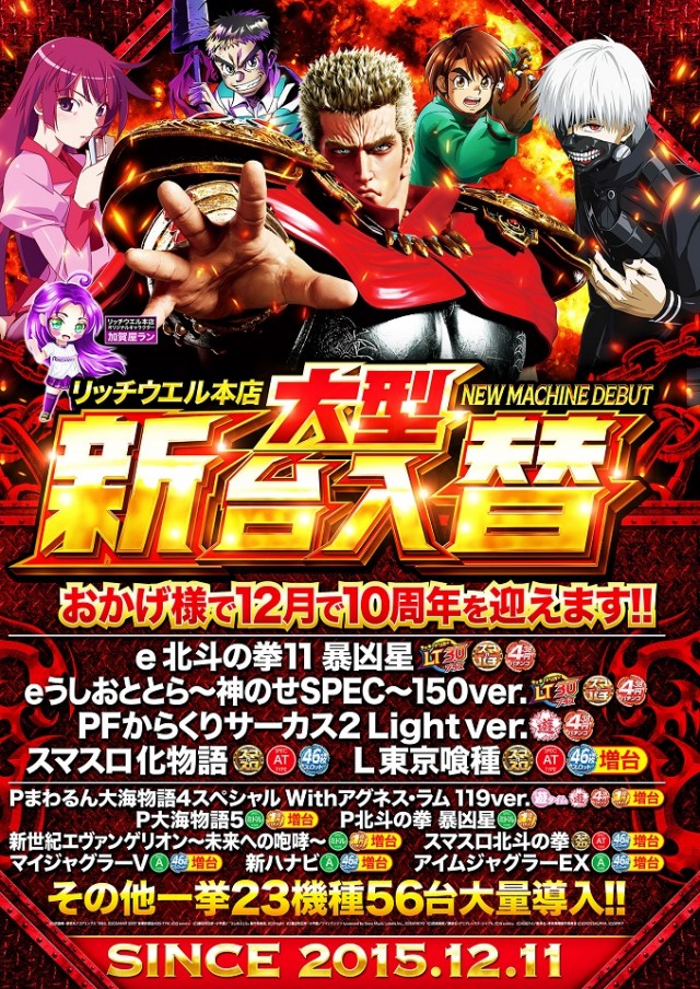 リッチウエル 本店の最新情報画像