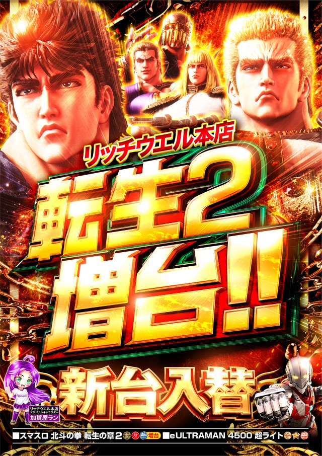 リッチウエル 本店の最新情報画像