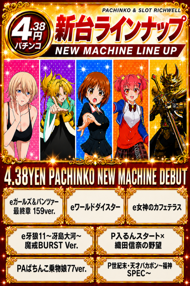 リッチウエル 本店の最新情報画像