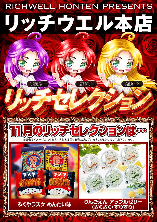 リッチウエル 本店の最新情報画像