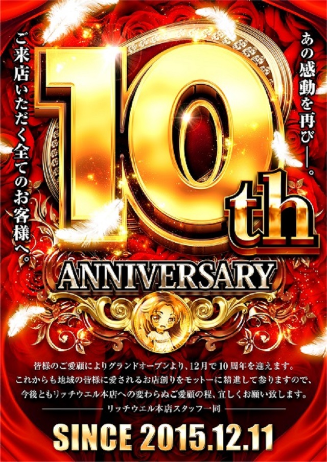 リッチウエル 本店の最新情報画像