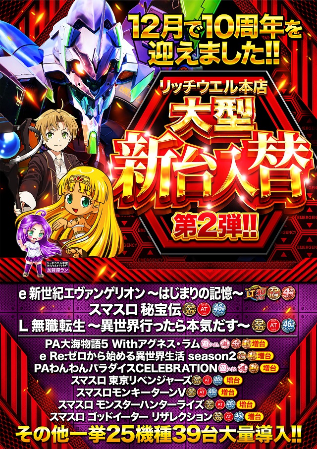 リッチウエル 本店の最新情報画像