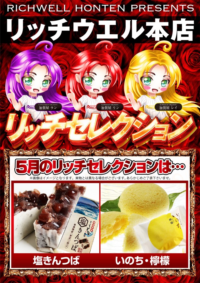 リッチウエル 本店の最新情報画像