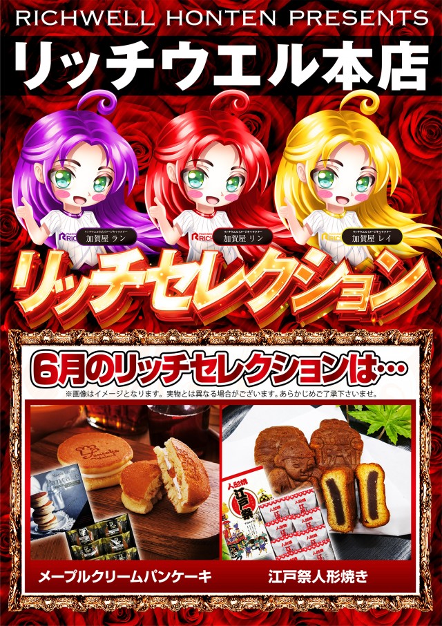 リッチウエル 本店の最新情報画像